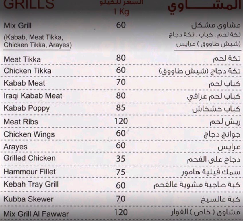 مطعم الفوار منيو 
