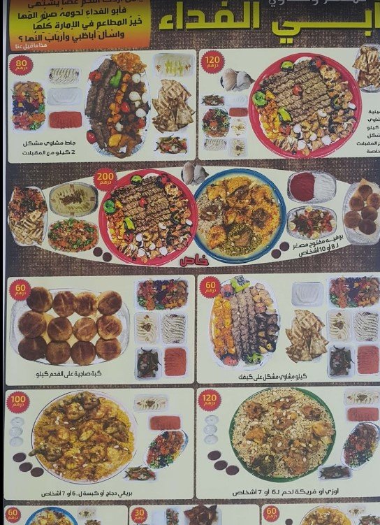 منيو مطعم أبي الفداء