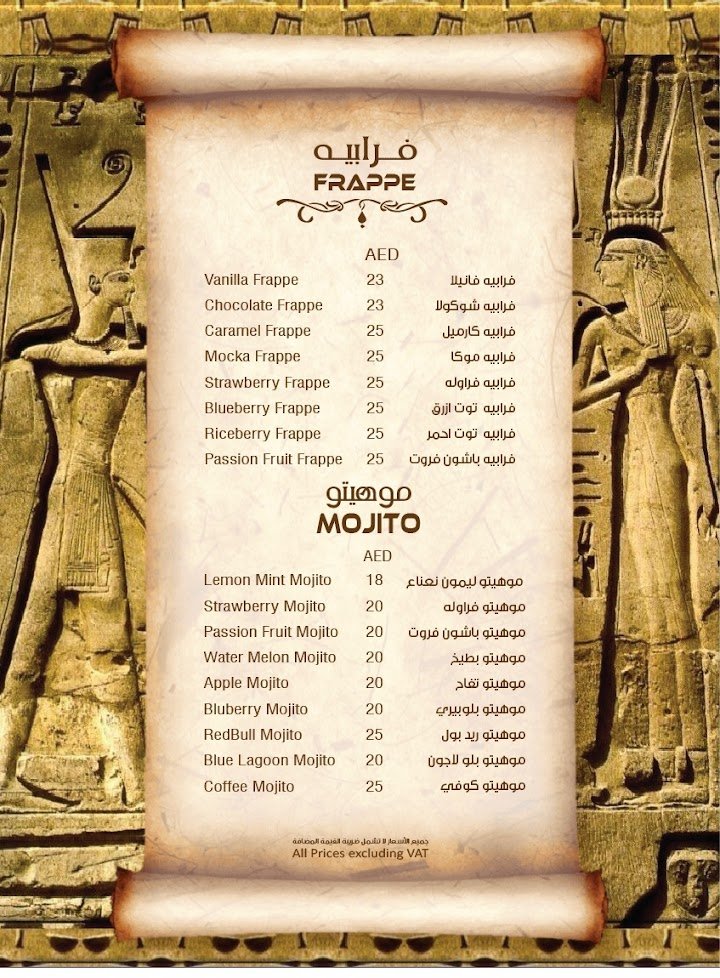 منيو الفراعنه في دبي
