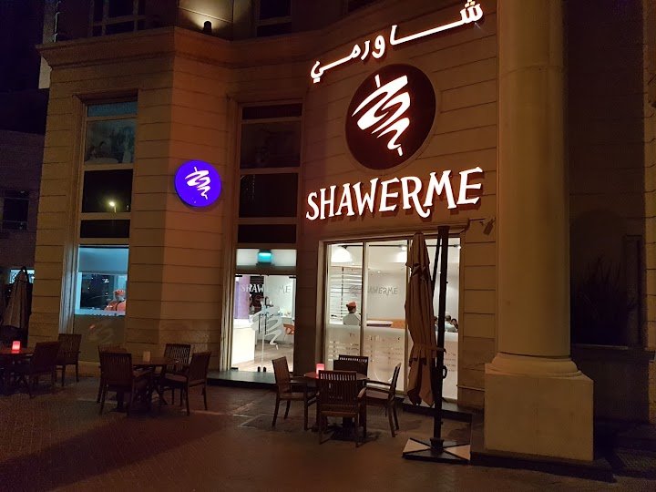 مطعم شاورمي في دبي