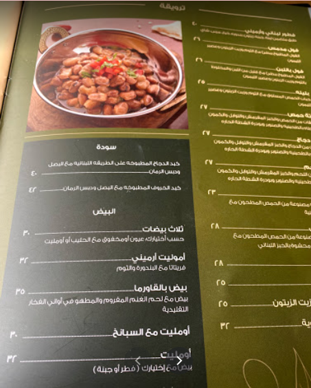 منيو مطعم زيتوني دبي