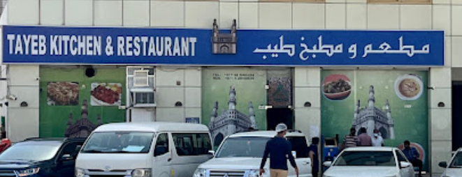مطعم ومطبخ طيب دبي (الأسعار + المنيو + الموقع )
