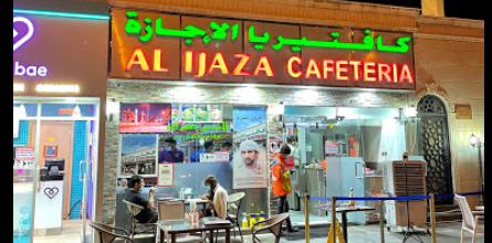 كافتيريا الاجازة 