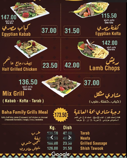 منيو مطعم مسمط بحه ابوهيل
