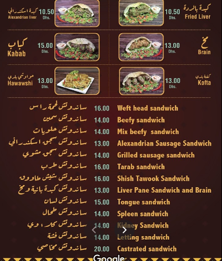 منيو مطعم مسمط بحه ابوهيل دبي