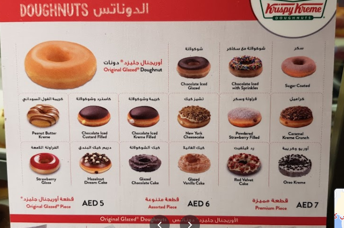 منيو مطعم كرسبي كريم دبي