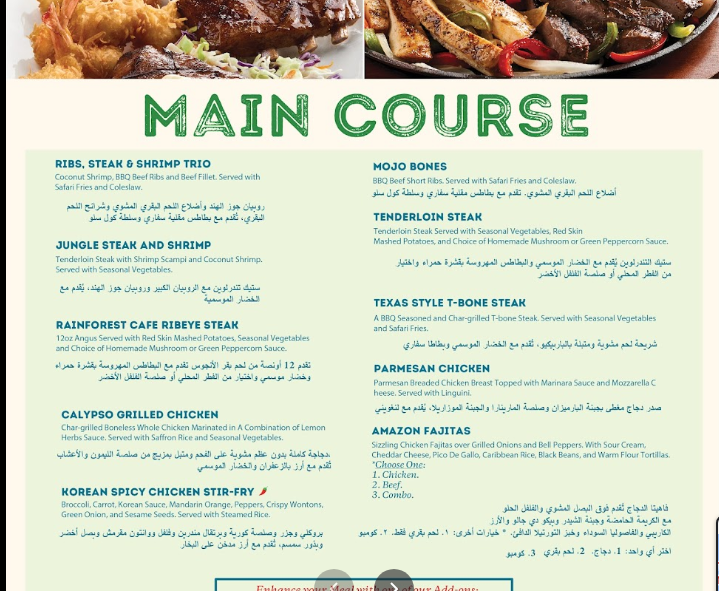 منيو Rainforest Cafe Restaurant دبي
