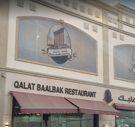 مطعم قلعة بعلبك