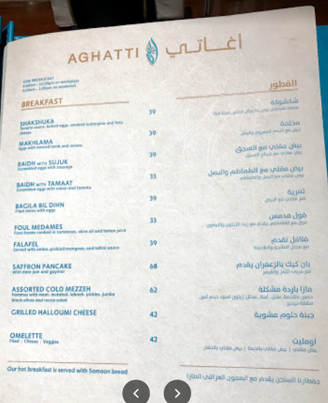 منيو مطعم عجاتى دبى