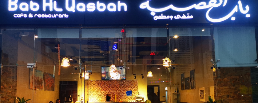 مطعم باب القصبة 