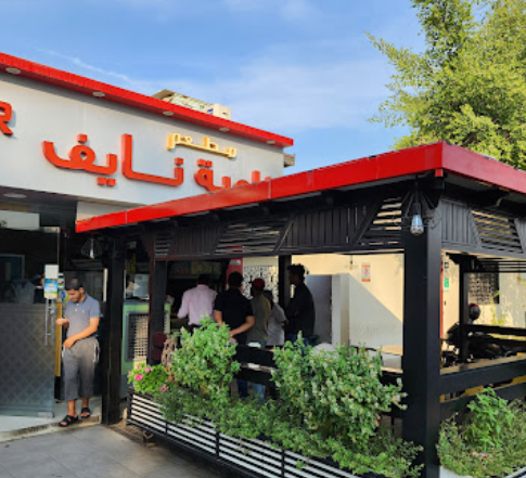 مطعم زاوية نايف دبي
