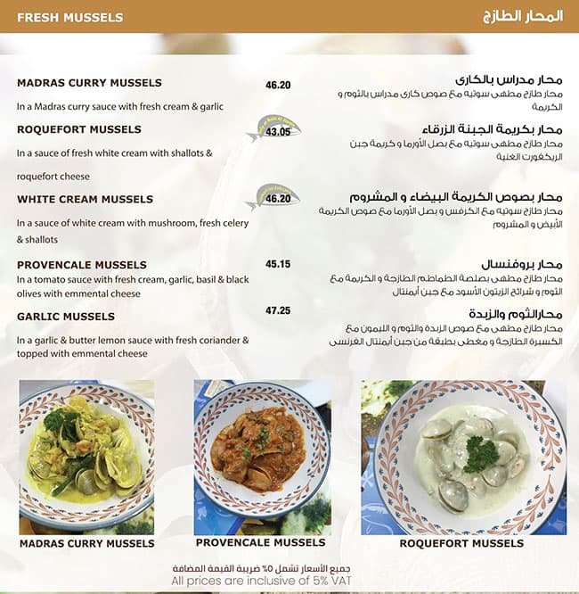 منيو  مطعم الصياد بأبوظبي