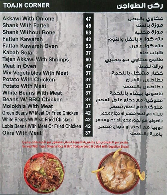 منيو مطعم اكل زمان ابو ظبي