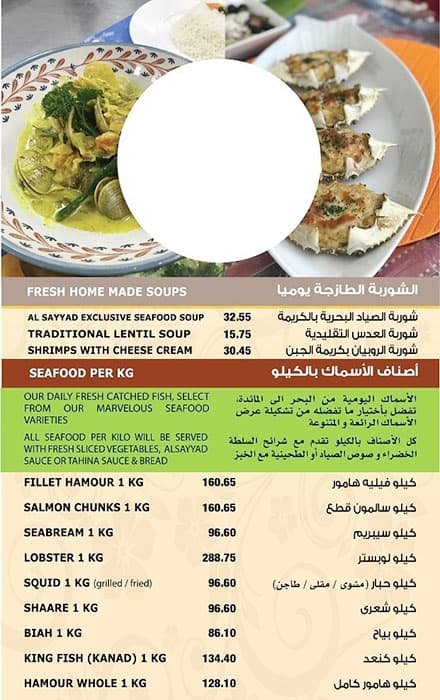 منيو  مطعم الصياد أبوظبي