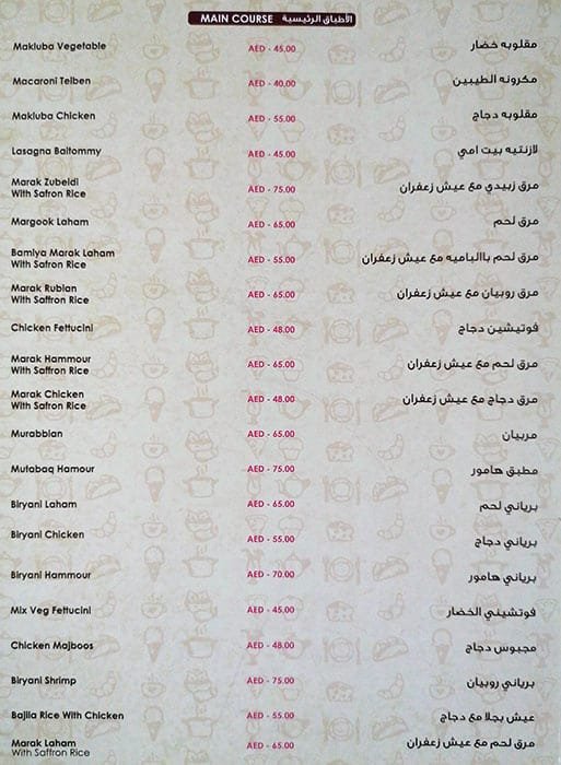 منيو مطعم بيت أمي أبوظبي