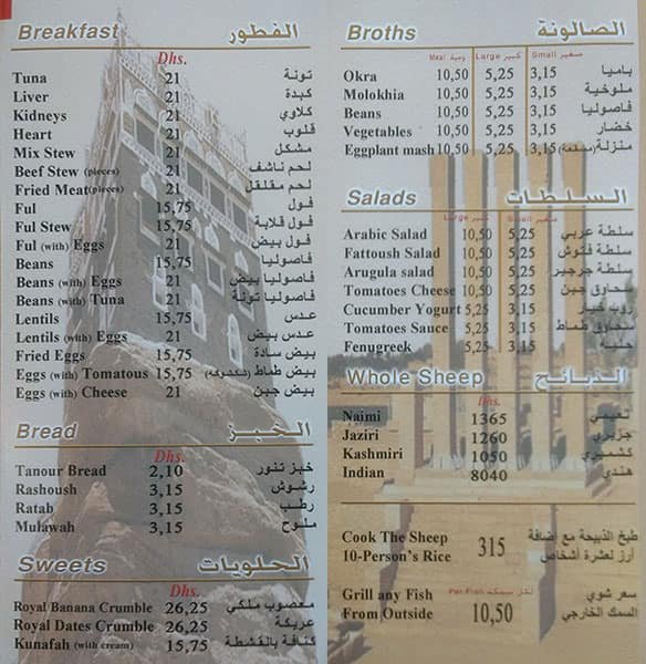 منيو مطعم اليمن السعيد للمندي دبي