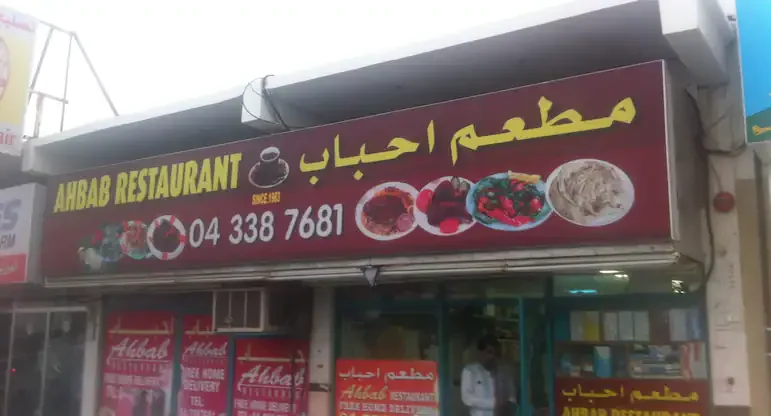 مطاعم دبي