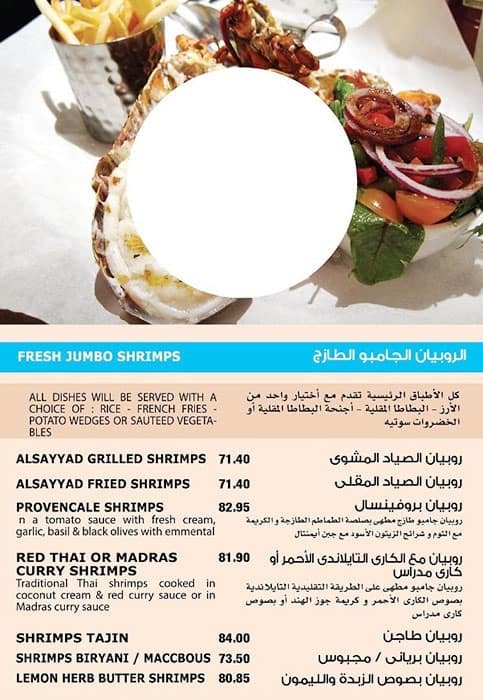 منيو  مطعم الصياد 