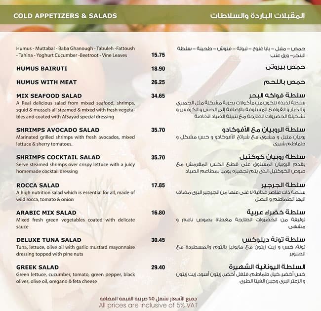 منيو  مطعم الصياد أبوظبي