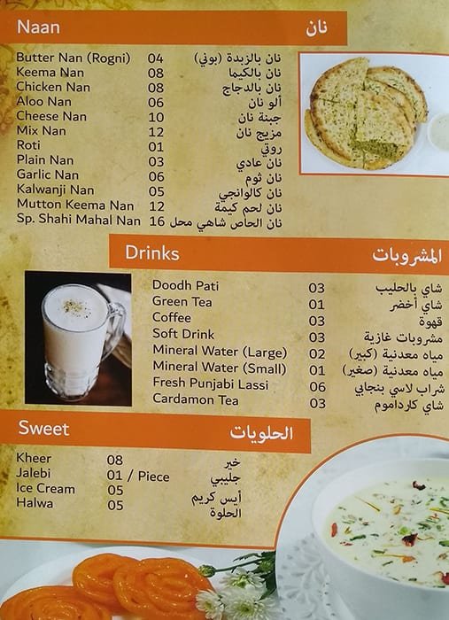 منيو مطعم شاهي محل