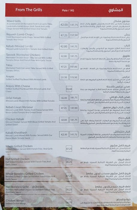 منيو مطعم و مشاوي ليوان منصور 