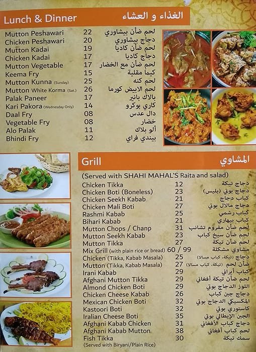منيو مطعم شاهي محل 