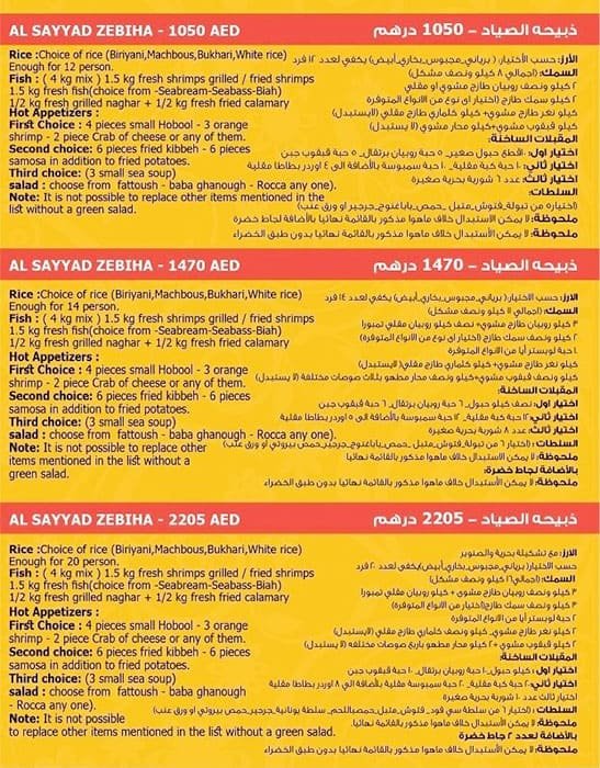 منيو  مطعم الصياد أبوظبي